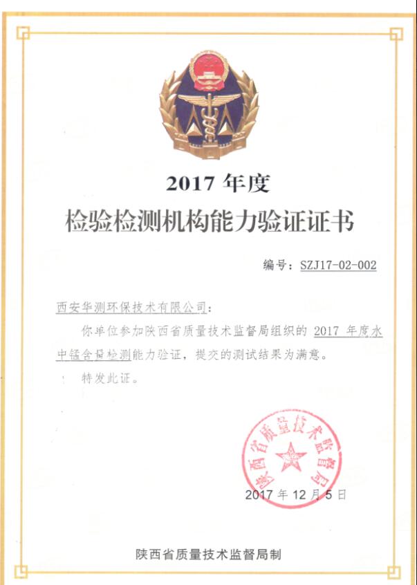 能力验证荣誉