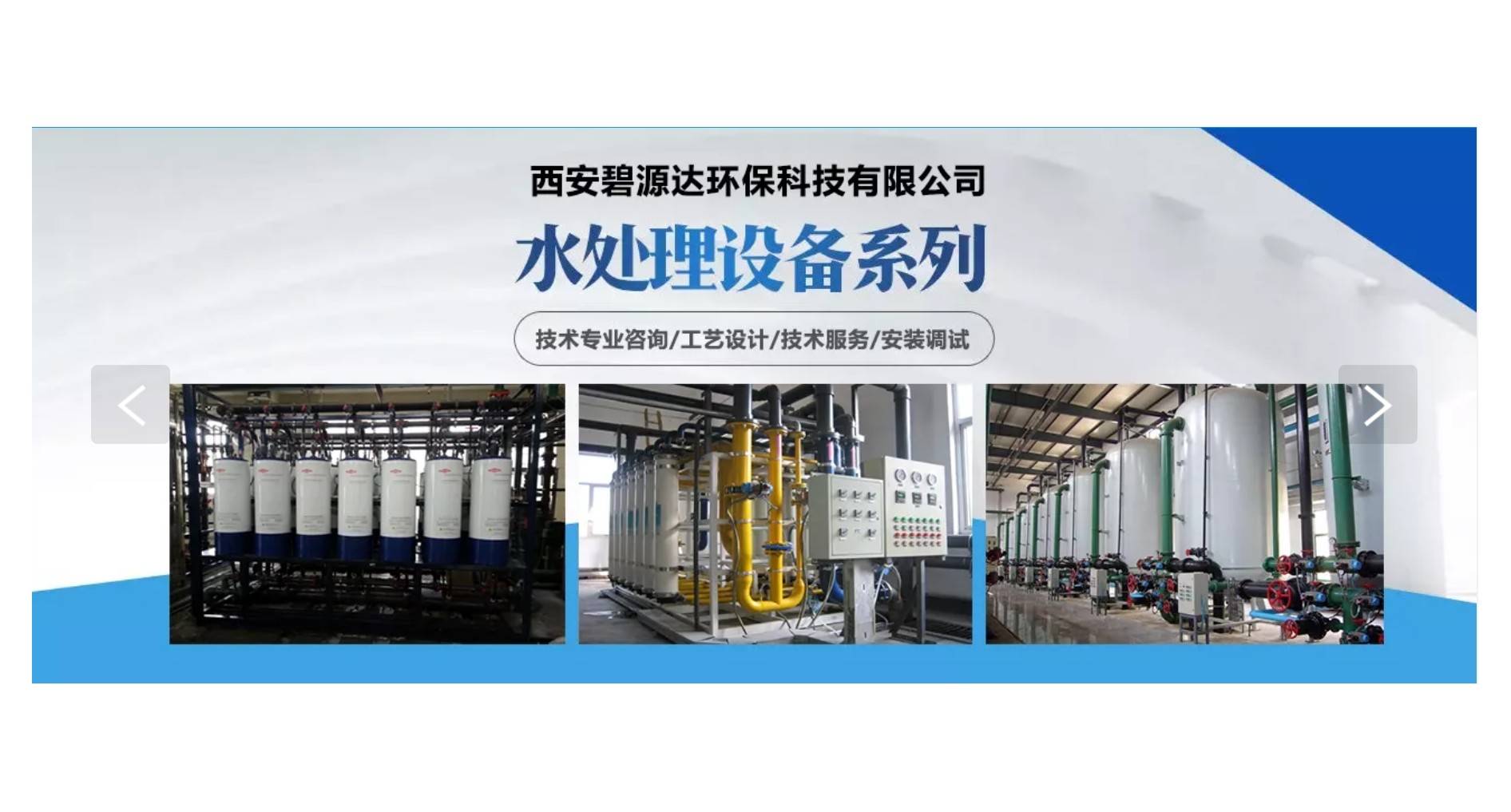 西安碧源达环保科技有限公司