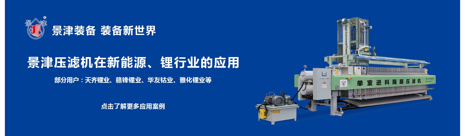 景津装备股份有限公司