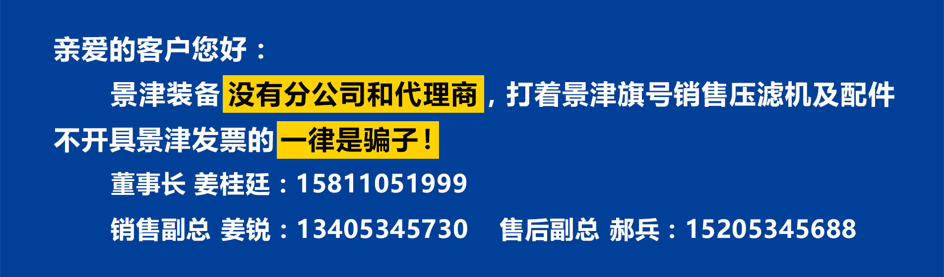 景津装备股份有限公司